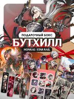 Подарочный набор №200 "Бутхилл"