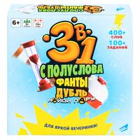 3в1: С полуслова, Фанты и Дубль