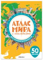Атлас мира с наклейками. Достопримечательности