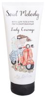 Крем для тела и рук "Lady Courage" (200 г)