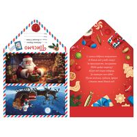 Письмо Деду Морозу "Зимняя сказка"