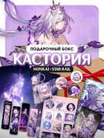 Подарочный набор №201 "Кастория"