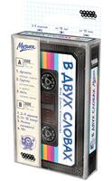 В двух словах. Музыка (18+)