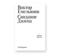 Свидание Джима