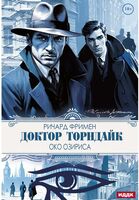 Око Озириса