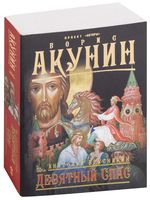 Девятный спас