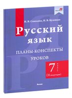 Русский язык. Планы-конспекты уроков. 7 класс (II полугодие)