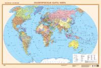 Политическая карта мира (ламинированная)