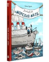 Лицей "Морская миля"