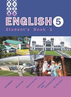 Английский язык. Англійская мова. 5 класс. Для повышенного уровня. В 2 частях. Часть 1