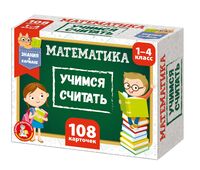 Обучающие карточки. Математика. Учимся считать