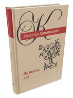 Нарысы