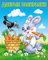 Дружелюбный зайчонок