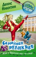 Семейная реликвия