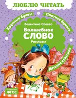 Волшебное слово