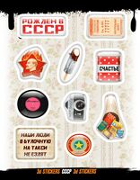 Набор 3D наклеек "СССР"
