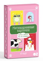 Мотивационные карточки "Карты говорят, что ты умничка!"