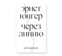 Через линию