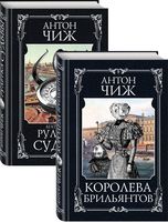 Детективы Пушкин и Керн. Комплект из 2 книг