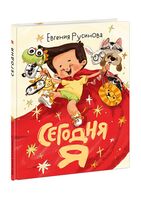 Сегодня я