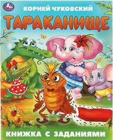 Тараканище