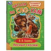 Лесные сказки