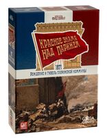 Красное Знамя над Парижем