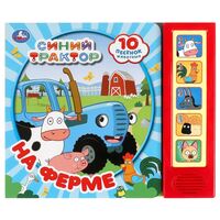 На ферме. Синий трактор