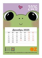 Календарь на магните на 2026 год "Жабка" (9,5х13,5 см)
