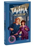 Тайна одной ноги