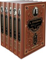 А. С. Пушкин. Комплект из 5 книг