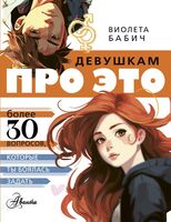 Девушкам про ЭТО