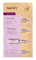 Сыворотка для лица "Пептиды" (8 г)