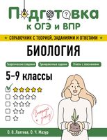 Биология