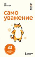 Твой внутренний свет. От неуверенности и сомнений к гармонии и самоуважению