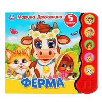 Ферма