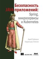 Безопасность Java-приложений: Spring, микросервисы и Kubernetes
