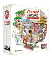 Поехали! В Японию