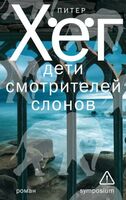 Дети смотрителей слонов