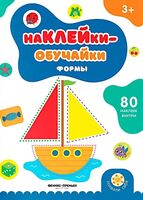 Формы: книжка с наклейками
