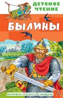 Былины