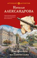 Эхо флейты из Гаммельна
