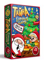Игра-квест "В поисках спрятанного подарка. Тайна ёлочных шаров"