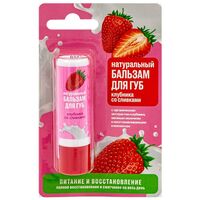 Бальзам для губ "Клубника со сливками"