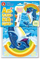 Аппликация "Дельфин"