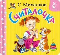 Считалочка
