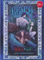 Враки. Йага и Аир