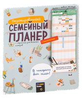 Планер "Семейный"