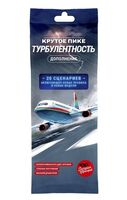 Крутое пике. Турбулентность (дополнение)