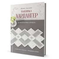 Вышивка хардангер. 24 интерьерных проекта